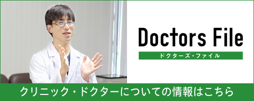 ドクターズファイル